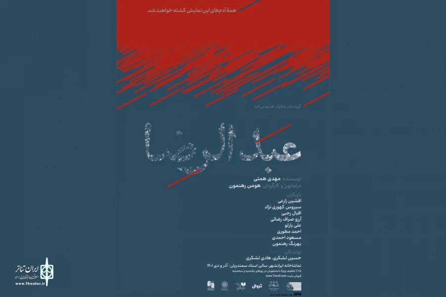 «عبدالرضا» به تماشاخانه­ ایران­شهر خواهد رفت 2