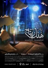 «هتل ریتاج»