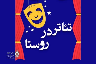 در آستانه بلندترین شب سال برگزار می‌شود

نمایش «ننه سرما» با حضور 100 کودک کار در جنوب پایتخت