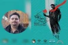 حمیدرضا رستم خانی: حذف جشنواره تئاتر منطقه‌ای بدترین ضربه به تئاتر کشور بود 2