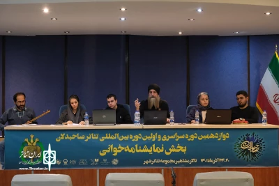 سومین روز نمایشنامه‌‌خوانی صاحبدلان