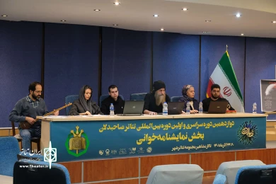 سومین روز نمایشنامه‌‌خوانی صاحبدلان