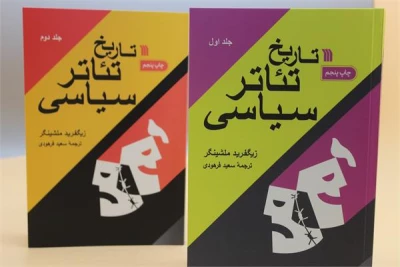 انتشارات سروش روانه کتابفروشی‌ها کرد

انتشار چاپ پنجم دوره دوجلدی کتاب «تاریخ تئاتر سیاسی»