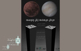 Shahrzad Theater Complex to Host  “Men Are from Mars, Women Are from Venus”