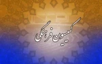 بررسی عملکرد صندوق اعتباری هنر در کمیسیون فرهنگی مجلس 2