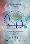 بوشهر میزبان ۳۰۰ هنرمند کشور در سیزدهمین جشنواره تئاتر بسیج است 4