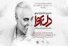 نخستین جشنواره مردمی «دلآوا» به مناسبت سالگرد شهادت سردار دل‌ها 2