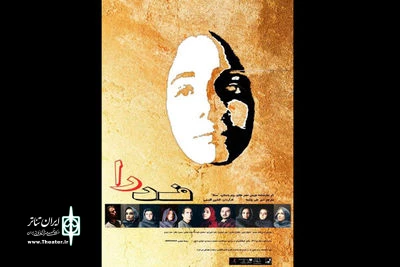 «فدرا» در ارسباران خوانش می‌شود 2