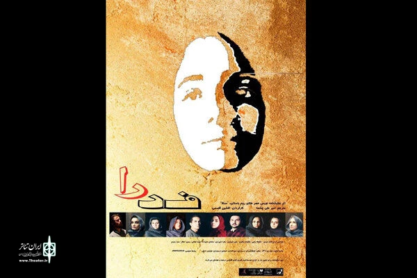 «فدرا» در ارسباران خوانش می‌شود 2