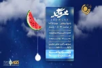 «شوگار»؛ ویژه‌برنامه شب یلدای رادیو نمایش 2