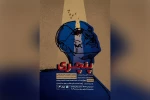پوستر نمایش «پنچری»
