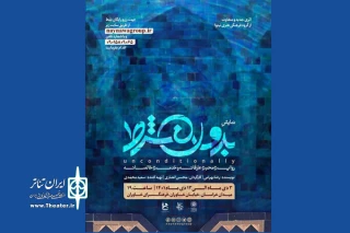 «بدون شرط» در فرهنگسرای خاوران روی صحنه خواهد رفت