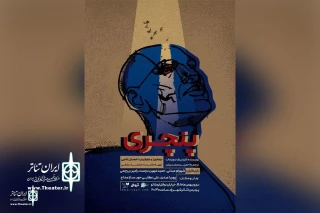 Friedrich Dürrenmatt ‘s Die Panne comes to Iran