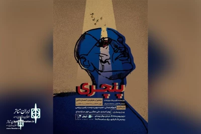Friedrich Dürrenmatt ‘s Die Panne comes to Iran