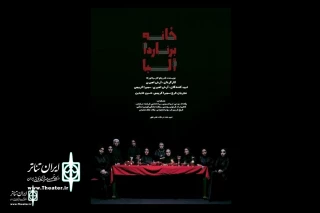 City Theater Complex to Host The House of Bernarda Alba
