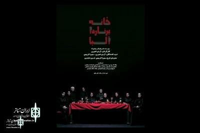 City Theater Complex to Host The House of Bernarda Alba