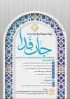 برگزاری رویداد «جان‌ فدا» در مساجد استان تهران 2