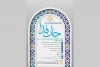 برگزاری رویداد نمایشی «جان‌ فدا» در مساجد استان تهران 2