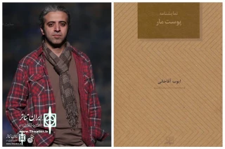 Ayoub Aghakhani’s"Snake Skin" was published