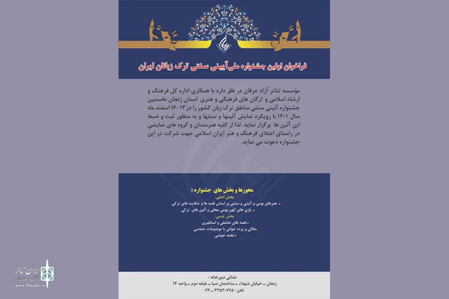 فراخوان اولین جشنواره ملی آیینی سنتی ترک زبانان ایران منتشر شد 2
