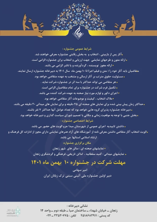 فراخوان اولین جشنواره ملی آیینی سنتی ترک زبانان ایران منتشر شد 3