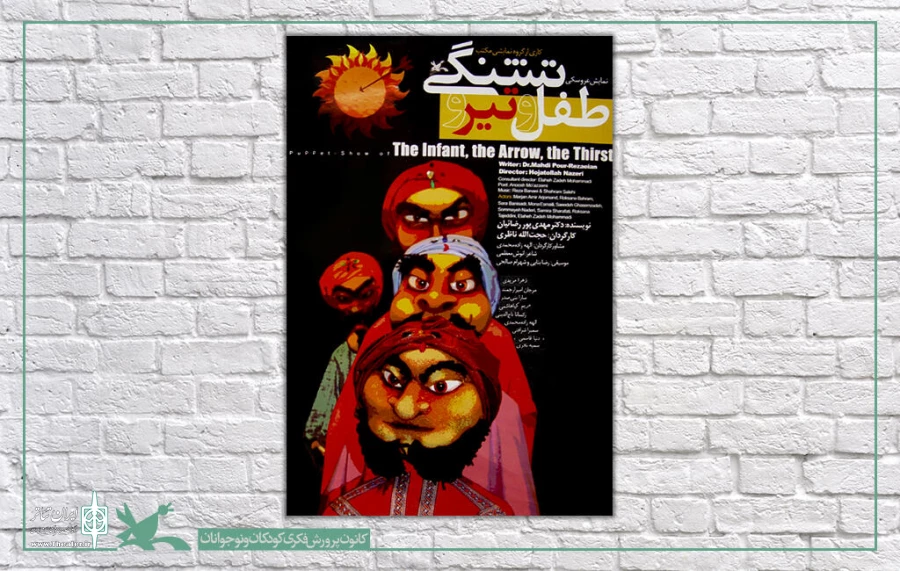 اکران فیلم‌ تئاتر «طفل و تیر و تشنگی» در آخر هفته 2