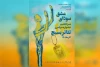 جشنواره سراسری تئاتر بسیج تنها بخشی از استعدادهای هنری کشور را نمایان ساخت 2