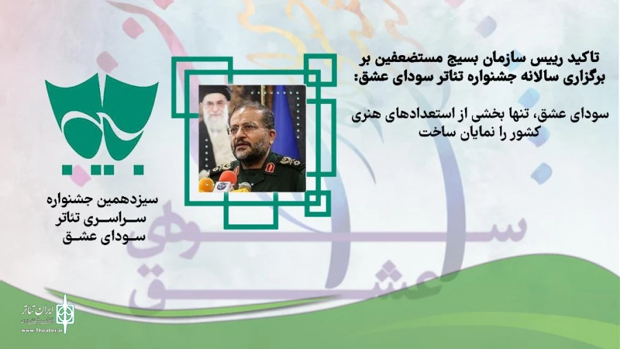 جشنواره سراسری تئاتر بسیج تنها بخشی از استعدادهای هنری کشور را نمایان ساخت 3