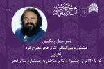 کوروش زارعی: 15 تا 20 اثر از جشنواره تئاتر مناطق به جشنواره تئاتر فجر راه می‌یابند 2
