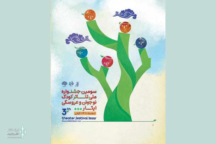 فراخوان سومین جشنواره ملی تئاتر کودک، نوجوان و عروسکی ایثار منتشر شد 3
