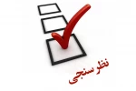 ارزیابی جشنواره تئاتر منطقه‌ای فجر یک 2