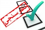 ارزیابی جشنواره تئاتر منطقه‌ای فجر یک 2