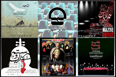 برنامه این هفته تالارهای نمایشی تئاتر شهر اعلام شد

«نذر عباس» به تالار سایه رسید