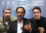 اعضای هیئت انتخاب چهارمین جشنواره تئاتر سردار آسمانی تعیین شدند 2