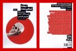 کتاب «صحنه‌ تسخیر شده»