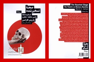 آخرین اثر ماروین کارلسن به کتاب‌فروشی‌ها رسید

صحنه تسخیر شده است