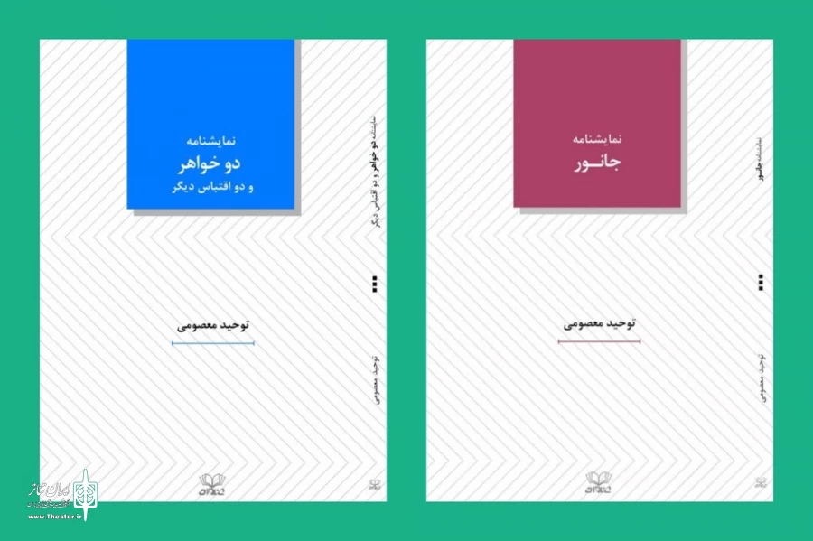 نمایشنامه «جانور» و سه اقتباس تئاتری از سوی نشر عنوان منتشر شد 2