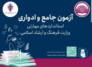 آزمون‌های جامع و ادواری فرهنگ و هنر با حضور بیش از سی‌وسه‌هزار نفر شرکت‌کننده برگزار می‌شود