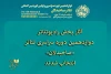 آثار بخش رادیو تئاتر دوازدهمین دوره سراسری تئاتر «صاحبدلان» انتخاب شدند 2