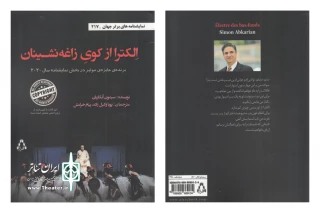 به نویسندگی یک هنرمند ارمنی

نمایشنامه «الکترا از کوی زاغه نشینان» منتشر شد