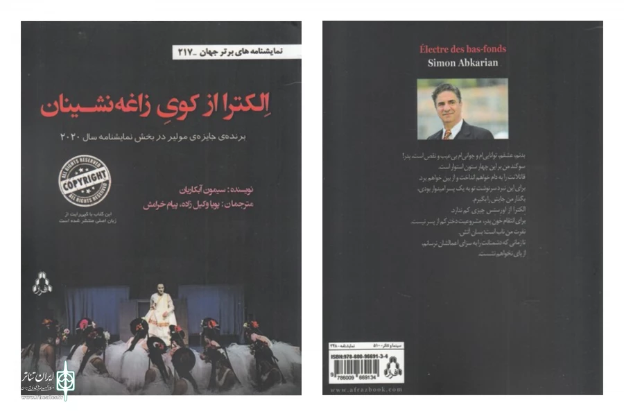«الکترا از کوی زاغه نشینان» منتشر شد 2