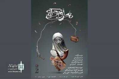وقتی به سفارش دلت مجسمه می‌سازی

اجرای «نوری که هست» در تماشاخانه اهورا