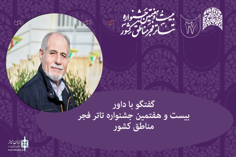 حسینعلی شوندی: تهران قطب تئاتر ایران نیست 3
