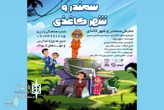 David Wood’s The Papertown Paperchase comes on stage in Tehran
