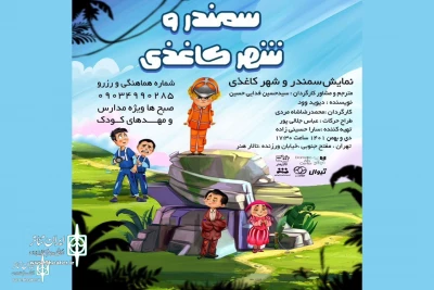 David Wood’s The Papertown Paperchase comes on stage in Tehran