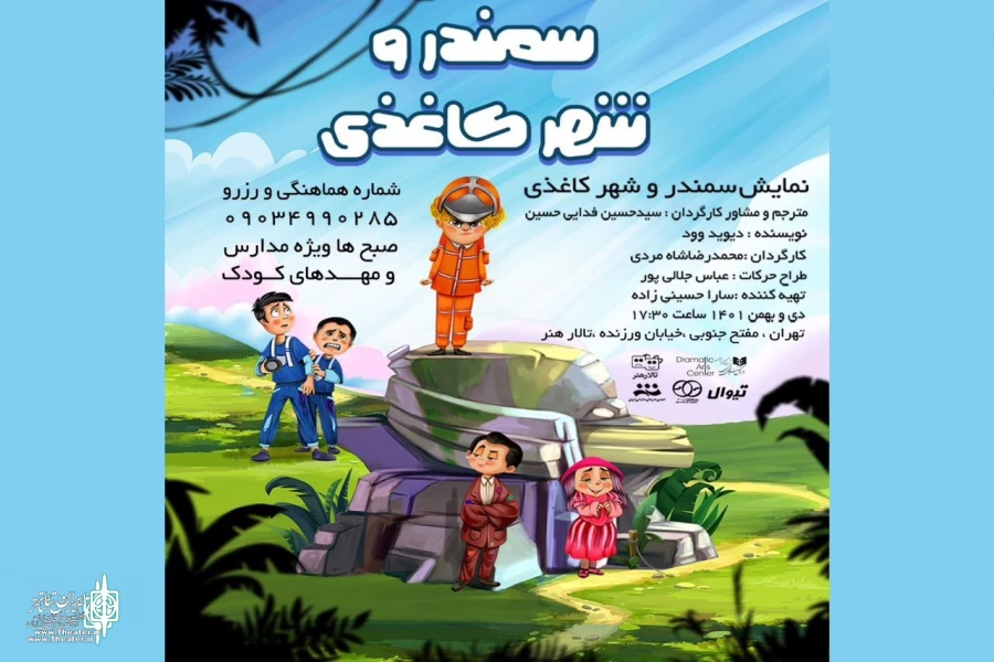 David Wood’s The Papertown Paperchase comes on stage in Tehran