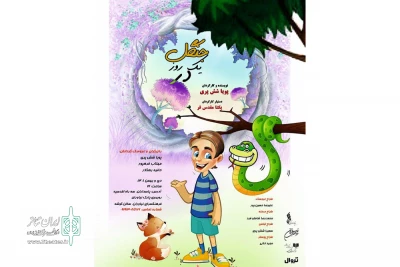 نمایشی جدید برای کودکان و نوجوانان

«یک روز در جنگل» در فرهنگسرای نیاوران روی صحنه است
