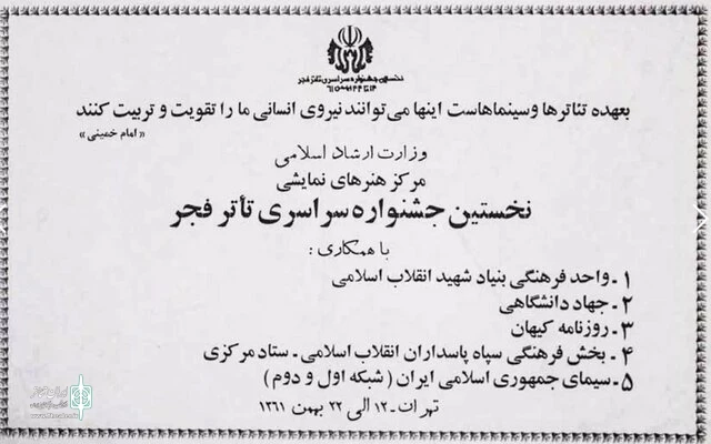 روایتی شنیدنی از اولین دوره جشنواره تئاتر فجر 4