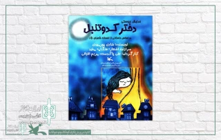 در قالب طرح «هر هفته یک فیلم تئاتر» اکران می‌شود

تماشای «دختر کدو تنبل» در پایگاه اینترنتی کانون پرورش فکری کودکان و نوجوانان