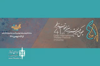 «گیشه۷»، سامانه فروش بلیت جشنواره تئاتر فجر شد